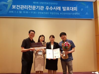 보건관리전문팀, 안전보건공단 이사장상 수상